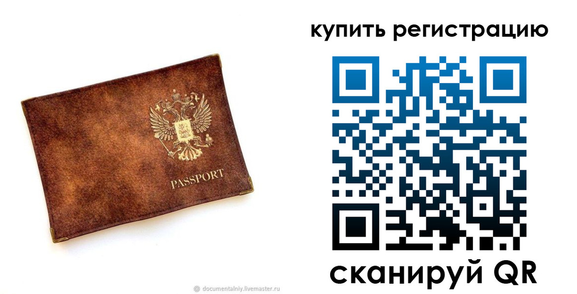 временная регистрация недорого в Архангельске