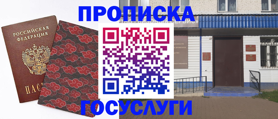 прописка для кредита в Архангельске