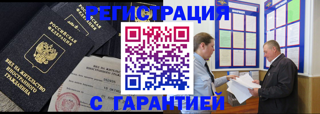 временная регистрация поиск в Архангельске
