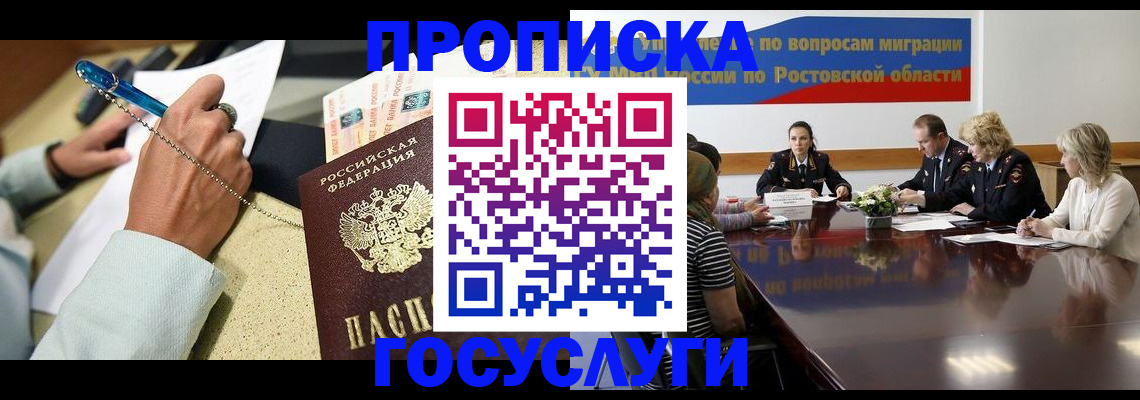 прописка в Архангельске