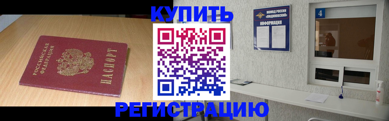 прописка для работы в Архангельске