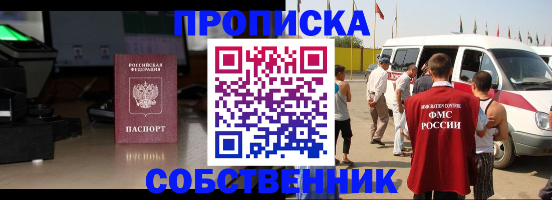прописка 2025 в Архангельске