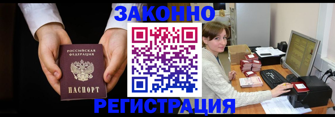 прописка гарантия в Архангельске