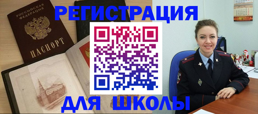 регистрация для школы в Архангельске